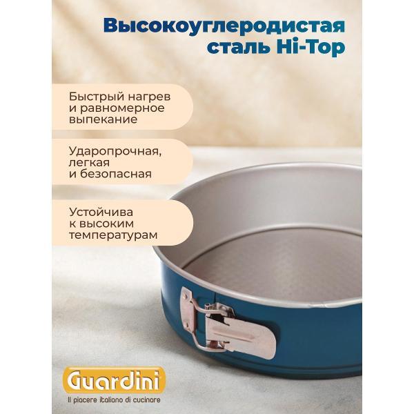 Форма для запекания Guardini разъемная, XBake 18 см