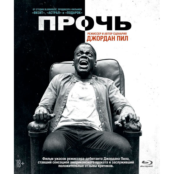 Blu-ray диск . Прочь фото