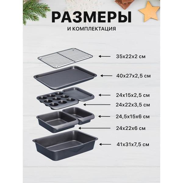 Форма для запекания Kitchen Craft Kitchen Craft Набор для выпечки и запекания 7пр.