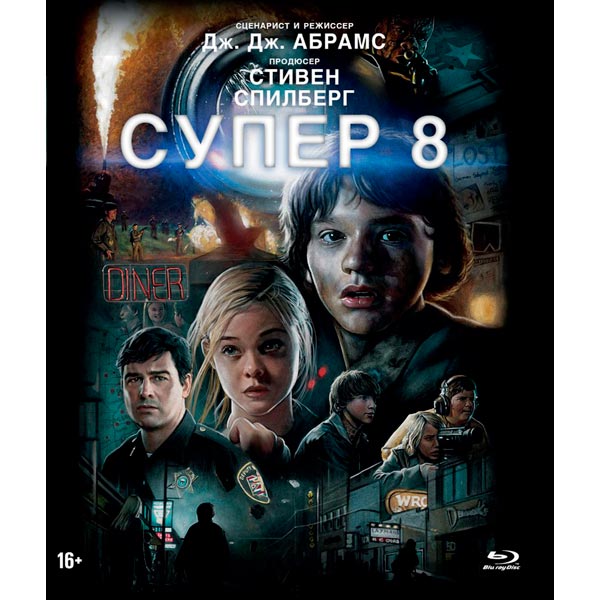 Blu-ray диск . Супер 8 (Переиздание 2017 г.)