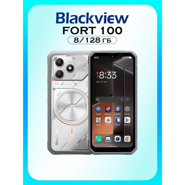 Смартфон Blackview FORT 100 8/128 Гб белый