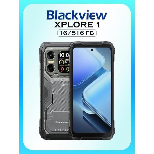 Смартфон Blackview XPLORE 1 5G 16/512 Гб черный