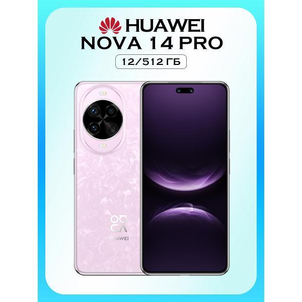 Смартфон HUAWEI Nova 14 Pro 12/512 Гб розовый