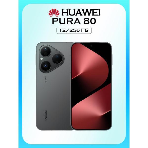 Смартфон HUAWEI Pura 80 12/256GB черный