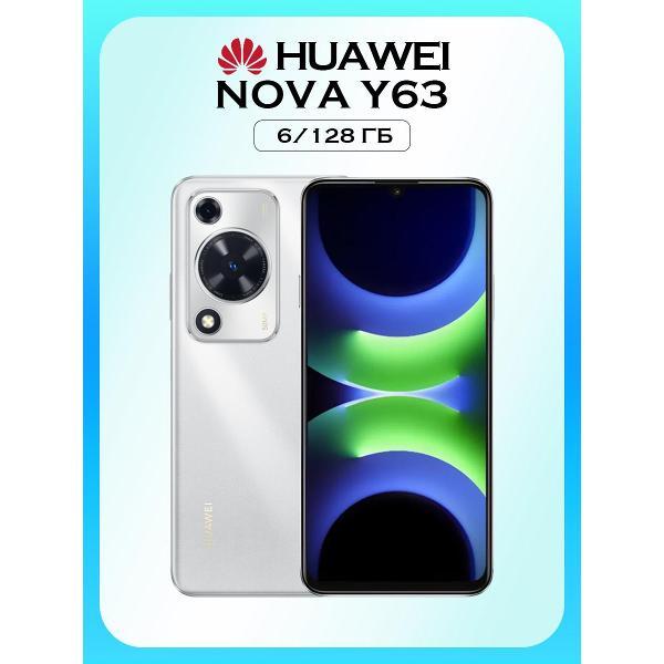 Смартфон HUAWEI Nova Y63 6/128 Гб серебристый