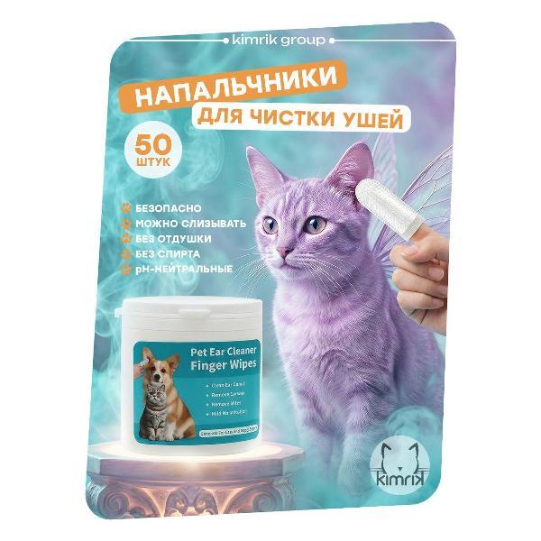 Влажные салфетки для животных KIMRIK KG744426