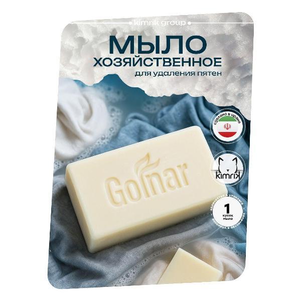 Мыло хозяйственное GOLNAR KG333532