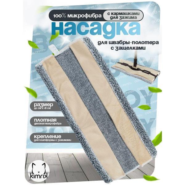 Насадка для швабры BOOMJOY JY0497