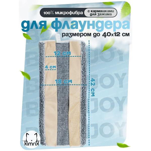 Насадка для швабры BOOMJOY JY0497