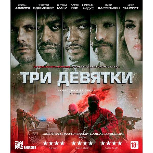 Blu-ray диск . Три девятки фото