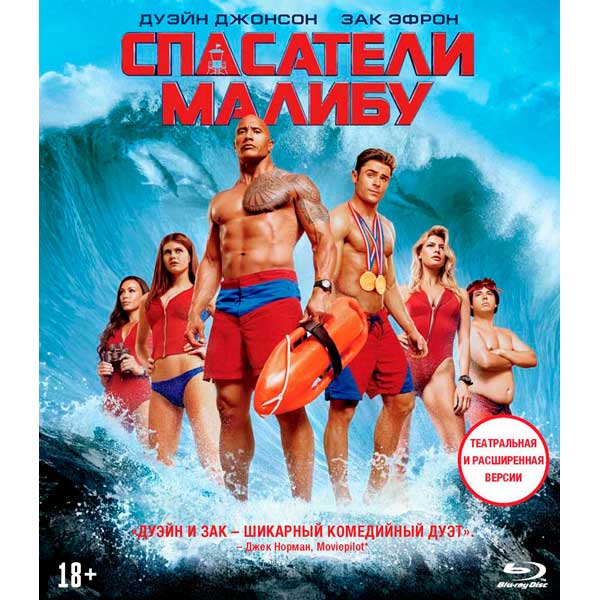 Blu-ray диск . Спасатели Малибу
