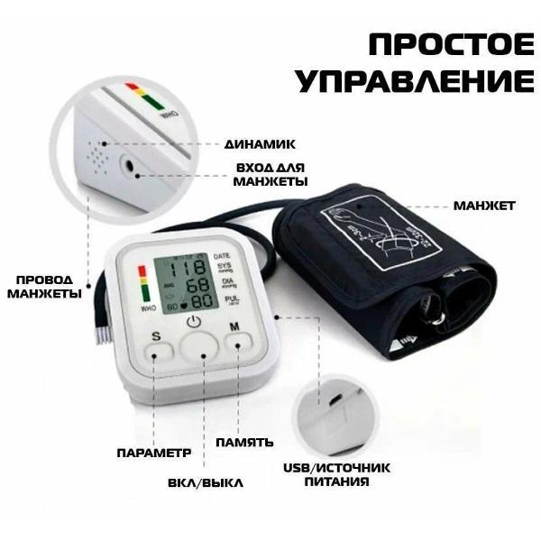 Тонометр WJB Тонометр автоматический с манжетой, на плечо
