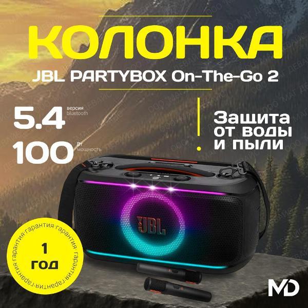 Hi-Fi Колонки JBL PartyBox On-the-Go 2