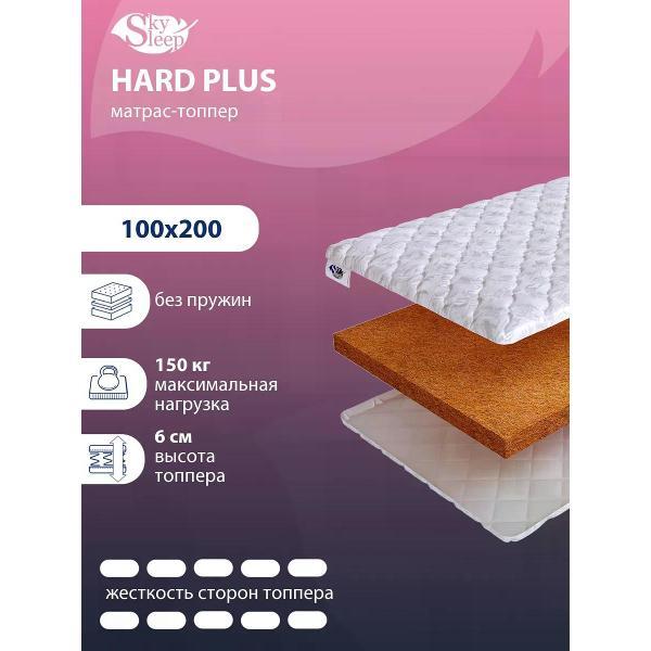 Матрас-топпер SkySleep Hard Plus 100x200 (высота 6 см, кокос, жесткий)