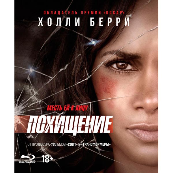 Blu-ray диск . Похищение