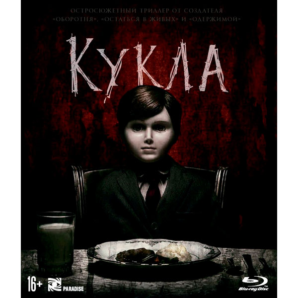 Blu-ray диск . Кукла фото