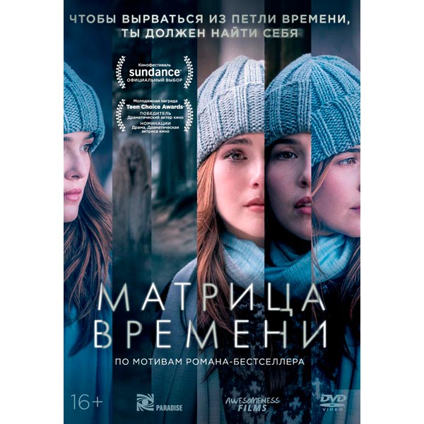DVD-диск . Матрица времени