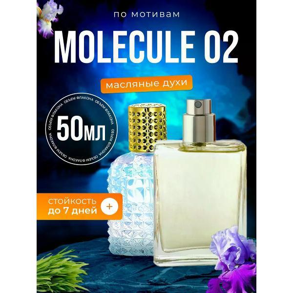 Парфюмерная вода BestParfume Molecule 02 50мл