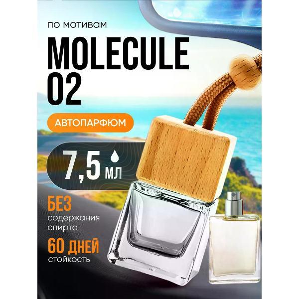 Парфюмерная вода BestParfume Molecule 02