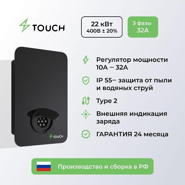 Зарядная станция для электромобиля TOUCH 8 Black фото