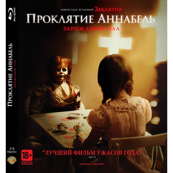 Blu-ray диск . Проклятие Аннабель 2 фото