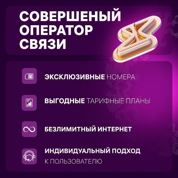 Sim карта Безлимит Pro - 249