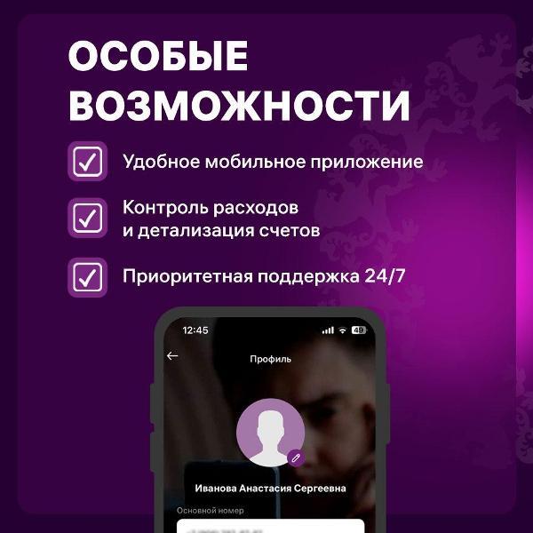 Sim карта Безлимит Pro - 249