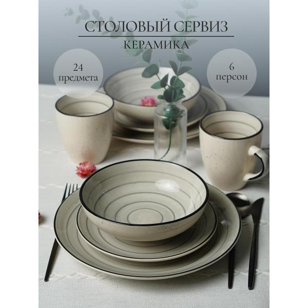 Столовый сервиз Elrington на 6 персон 24 предмета керамический