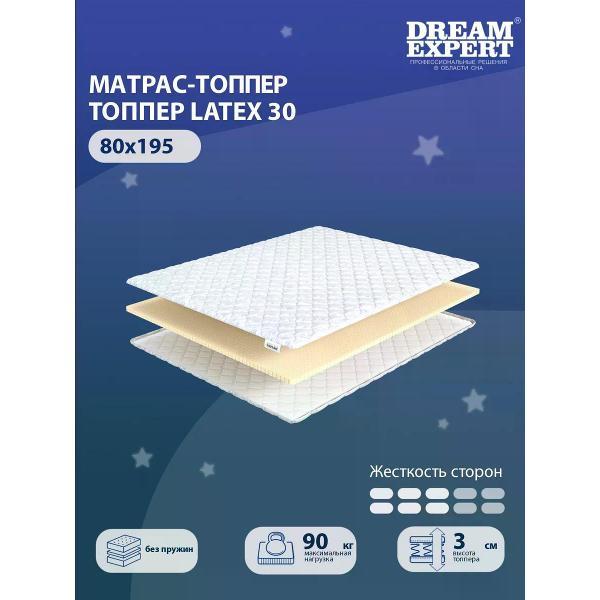 Матрас-топпер DreamExpert 80х195 см Latex 30 (высота 3 см, натуральный латекс, средней жесткости)