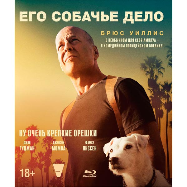 Blu-ray диск . Его собачье дело фото