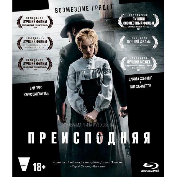 Blu-ray диск . Преисподняя (2016)