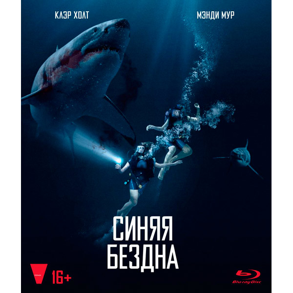 Blu-ray диск . Синяя бездна