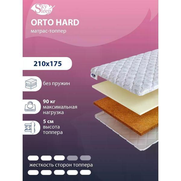 Матрас-топпер SkySleep Orto Hard 210x175 (высота 5 см, кокос+ППУ, средне-жесткий)