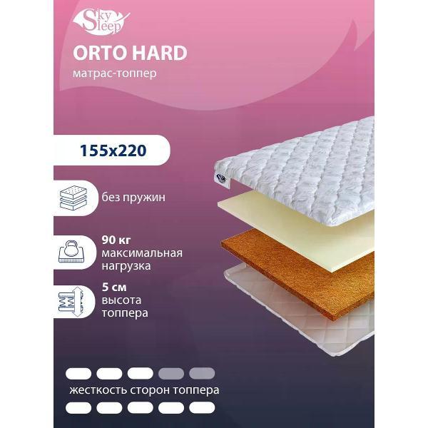 Матрас-топпер SkySleep Orto Hard 155x220 (высота 5 см, кокос+ППУ, средне-жесткий)