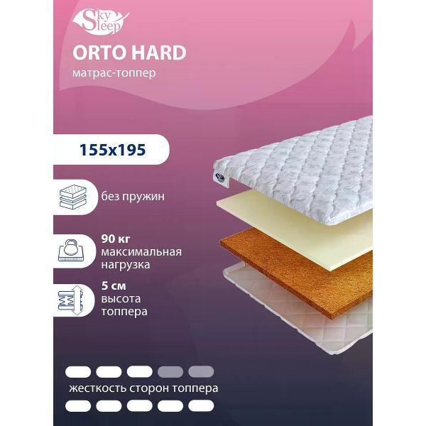 Матрас-топпер SkySleep Orto Hard 155x195 (высота 5 см, кокос+ППУ, средне-жесткий)
