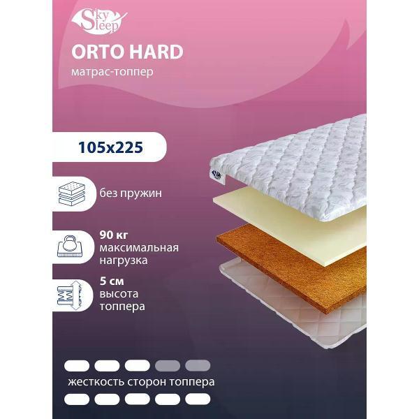 Матрас-топпер SkySleep Orto Hard 105x225 (высота 5 см, кокос+ППУ, средне-жесткий)