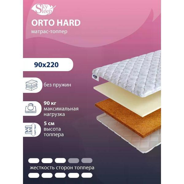 Матрас-топпер SkySleep Orto Hard 90x220 (высота 5 см, кокос+ППУ, средне-жесткий)