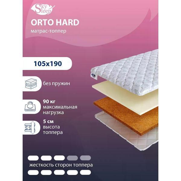 Матрас-топпер SkySleep Orto Hard 105x190 (высота 5 см, кокос+ППУ, средне-жесткий)