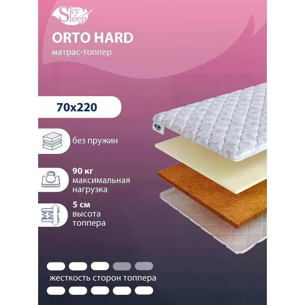 Матрас-топпер SkySleep Orto Hard 70x220 (высота 5 см, кокос+ППУ, средне-жесткий)