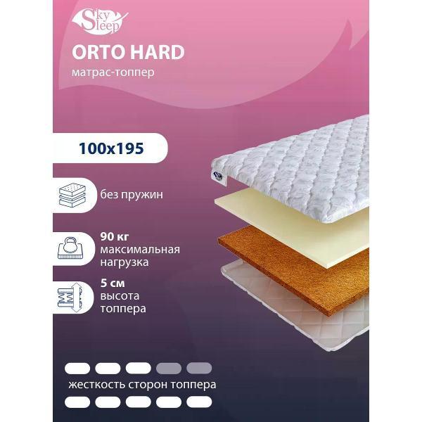 Матрас-топпер SkySleep Orto Hard 100x195 (высота 5 см, кокос+ППУ, средне-жесткий)