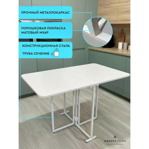 Стол-книжка ABBOTT HOME Трансматик 12, цвет белый