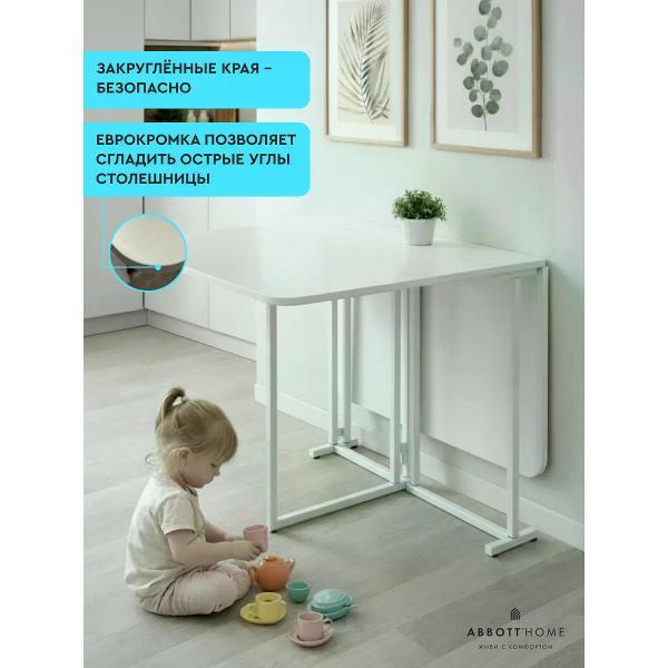 Стол-книжка ABBOTT HOME Трансматик 12, цвет белый