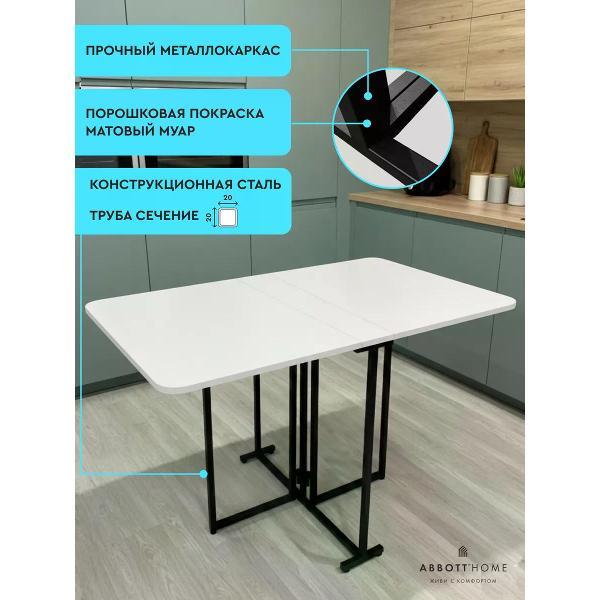 Стол-книжка ABBOTT HOME Трансматик 12, цвет черный/белый