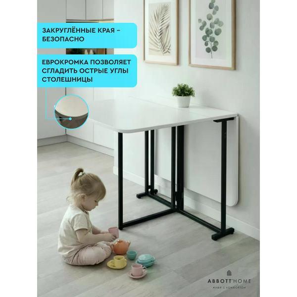 Стол-книжка ABBOTT HOME Трансматик 12, цвет черный/белый