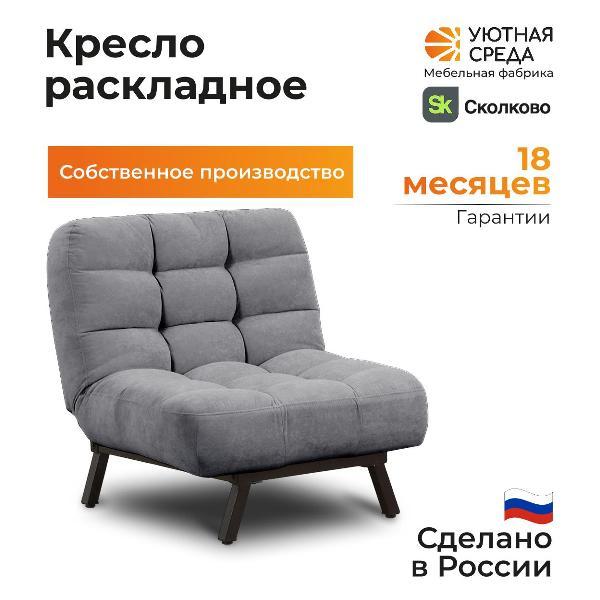 Кресло кровать Уютная среда vita60