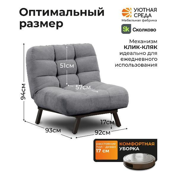 Кресло кровать Уютная среда vita60