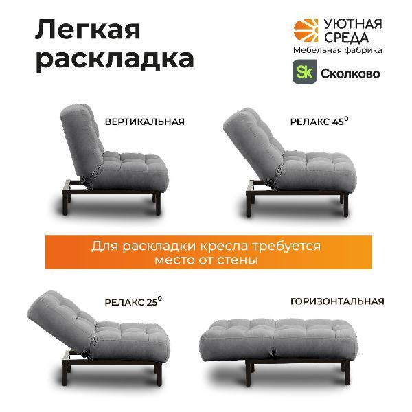 Кресло кровать Уютная среда vita60