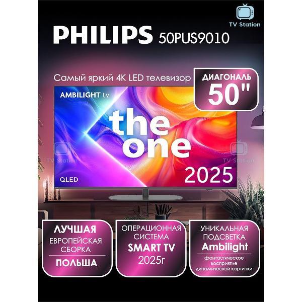Телевизор Philips 50PUS9010