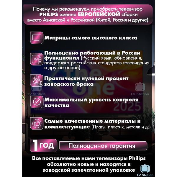 Телевизор Philips 50PUS9010