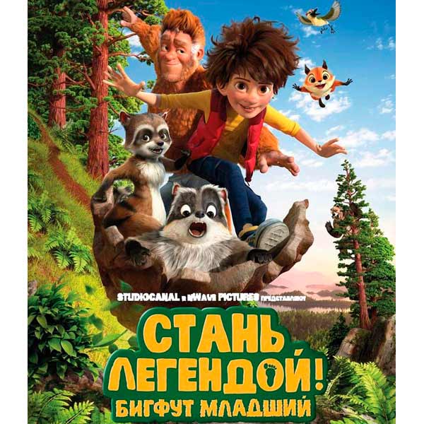 Blu-ray диск . Стань легендой.Бигфут младший фото
